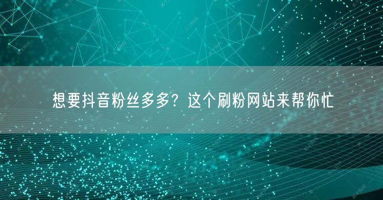 想要<a href=
