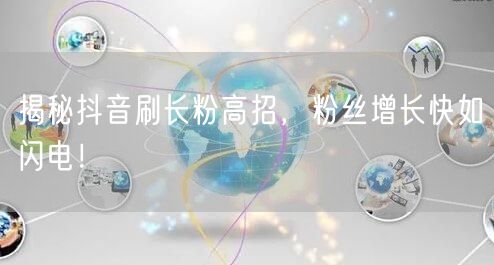 揭秘<a href=